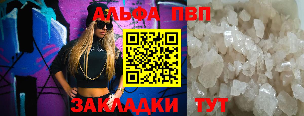 Alpha PVP крисы CK  Вход с VPN  Благовещенск 