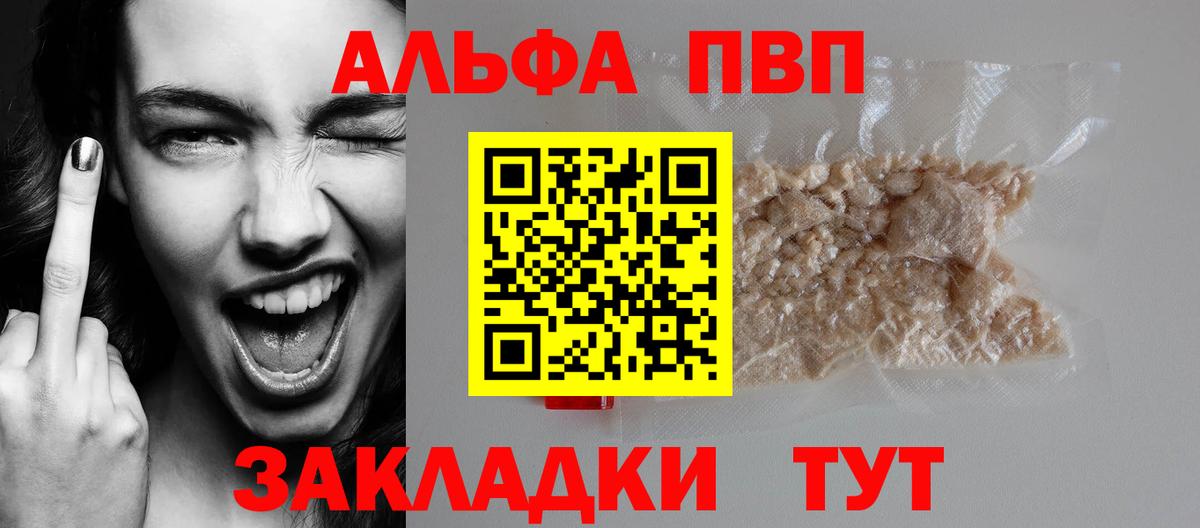 Альфа ПВП кристаллы Благовещенск
