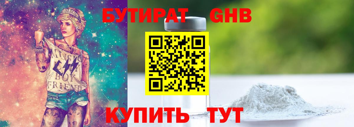 Бутират BDO  Вход с VPN  Благовещенск 