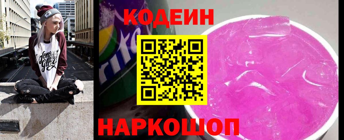 Кодеиновый сироп Lean напиток Lean (лин) Благовещенск