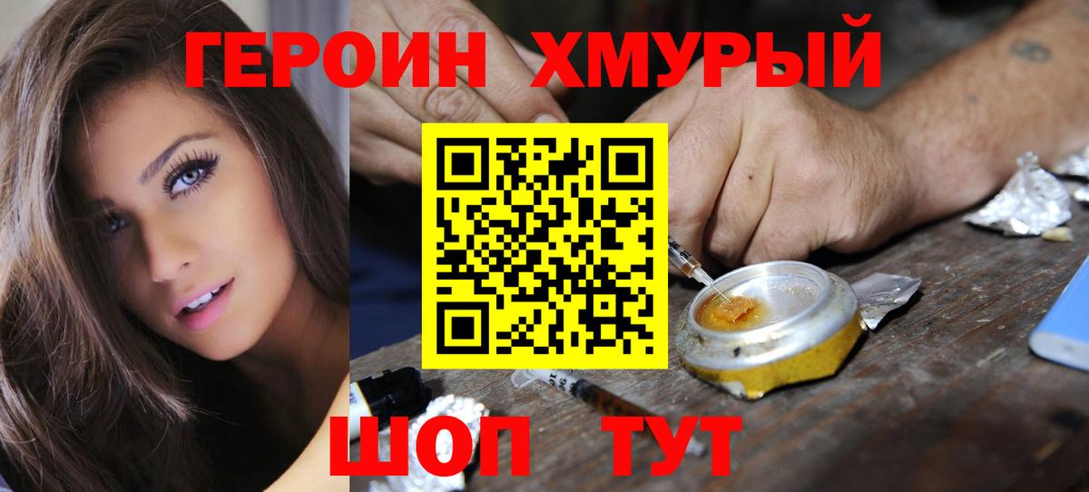 ГЕРОИН  Вход с VPN  Благовещенск  ГЕРОИН хмурый 