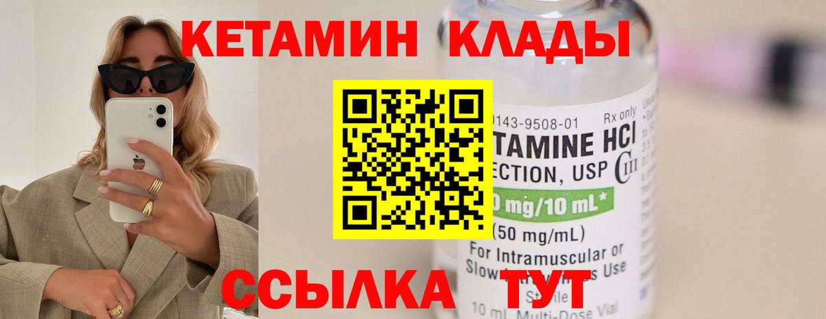 КЕТАМИН VHQ Благовещенск