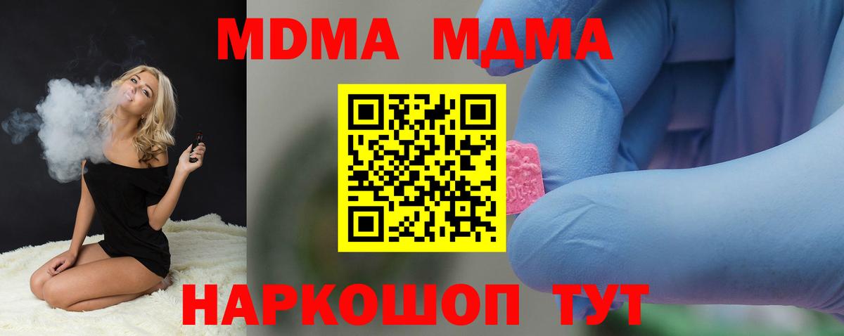 Благовещенск  МДМА молли  Вход с VPN 