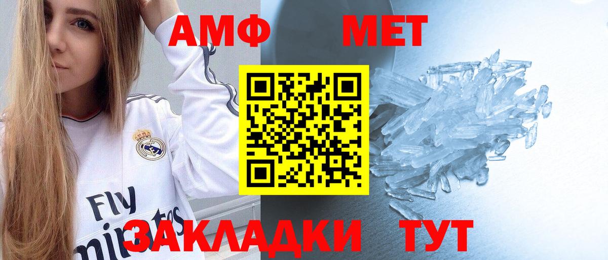 Благовещенск  МЕТАМФЕТАМИН пудра  Первитин  Вход с VPN 
