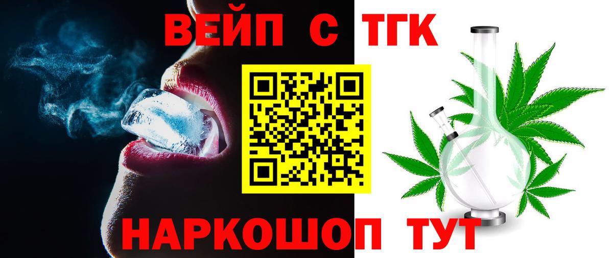 Дистиллят ТГК вейп  Вход с VPN  Благовещенск 